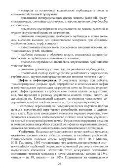 Иван Копытин: Ведение сельского хозяйства в Центрально-Нечерноземном округе России. Учебное пособие