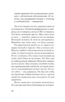 Светлана Даренских: Что делать, если в отношениях тупик. Давай попробуем еще раз