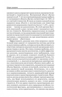 Рыжков, Травкин: Основы инженерных изысканий в строительстве. Учебное пособие