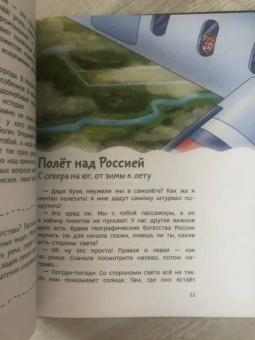 Татьяна Попова: Наша страна Россия. Детская энциклопедия