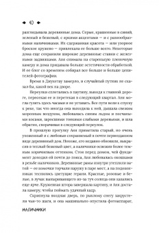 Юлия Шляпникова: Наличники