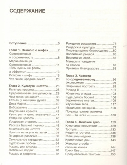 Екатерина Мишаненкова: Чумазое средневековье. Мифы и легенды о гигиене