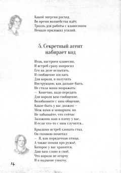 Мордвинов, Полетаева: Хроники королевства Стеклянных Замков. Часть 2