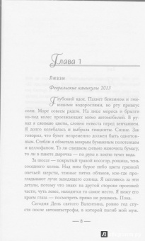 Сабин Дюран: Запомни меня навсегда