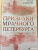 Юлия Андреева: Призраки мрачного Петербурга