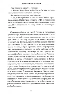 Константин Леушин: По обе стороны войны