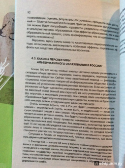 Михаил Эпштейн: Альтернативное образование