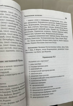 Филипп Алексеев: Практический справочник по русскому языку