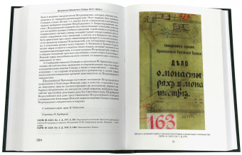 Документы Священного Собора Православной Российской Церкви 1917-1918 годов. Том 19