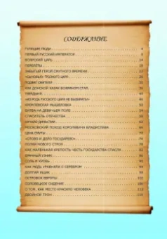 В. Дмитриев: Невыдуманные истории из русской истории. Век семнадцатый