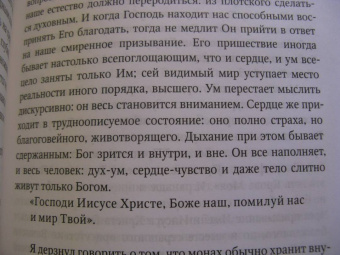 Софроний Архимандрит: О молитве