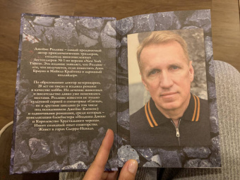 Джеймс Роллинс: Последняя одиссея