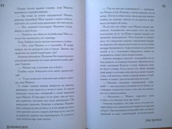 Гейл Кэрригер: Немилосердная