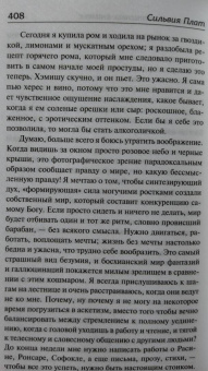 Сильвия Плат: Мэри Вентура и "Девятое королевство". Рассказы