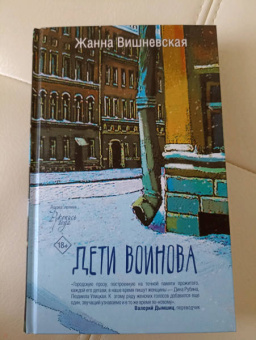 Жанна Вишневская: Дети Воинова