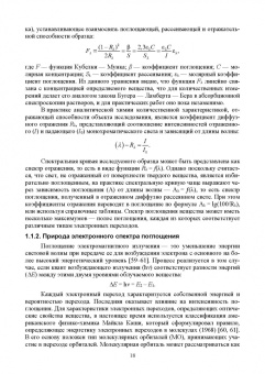 Нечипоренко, Нечипоренко, Орехова: Биофизика. Оптические свойства биологических тканей животного и растительного происхождения