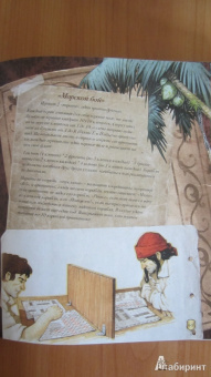 Кристель Шапель: Пираты