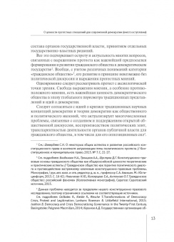 Дамир Салихов: Протестные отношения в конституционном праве