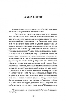 Игорь Шафаревич: Шафаревич И.Р. Записки русского экстремиста