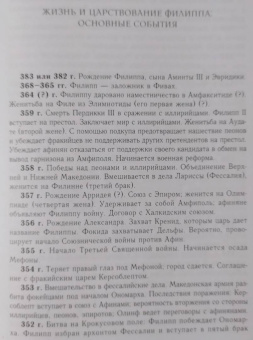 Йен Уортингтон: Филипп II Македонский