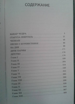 Максим Горький: На дне