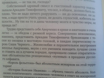 Аверченко, Шендерович: Осколки разбитого вдребезги