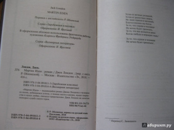 Джек Лондон: Мартин Иден