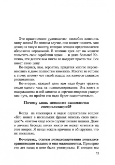 Бодо Шефер: Конкурентное преимущество. Workbook