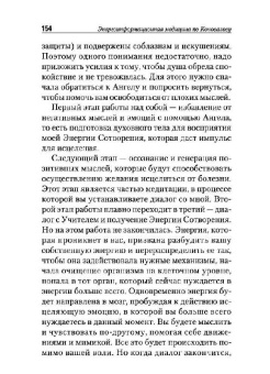 Энергоинформационная медицина по Коновалову. Исцеляющие эмоции