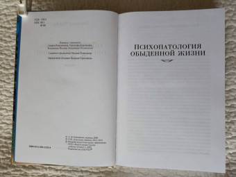 Зигмунд Фрейд: Тотем и табу. "Я" и "Оно"