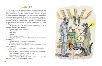 Ягдфельд, Виткович: Сказка о малярной кисти