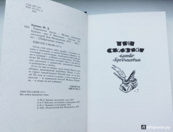 Феликс Кривин: Карманная школа