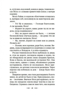 Уортон, Ле, Бенсон: Призрак в наследство