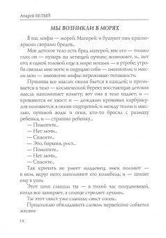 Андрей Белый: Котик Летаев
