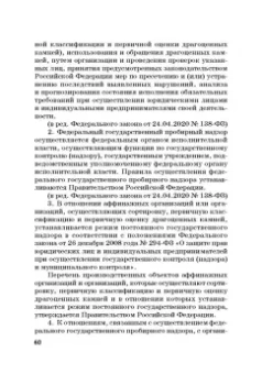 Виктор Шестак: Ответственность за преступления в сфере экономической деятельности. Хрестоматия. Том 2