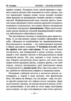 Филипп Головин: Феникс знания древних. Fimag Gous