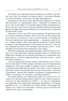 Александр Ужанков: Слово о полку Игореве. Историко-филологическое исследование