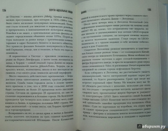 Майкл Бут: Почти идеальные люди. Вся правда о жизни в "Скандинавском раю"