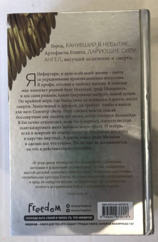 Мара Вульф: Египетские хроники. Скипетр света