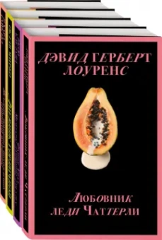Клеланд, Сайкаку, Мирбо: Запретный плод. Эротическая коллекция классики