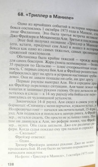 Николай Надеждин: Мохаммед Али. "Судьба чемпиона"