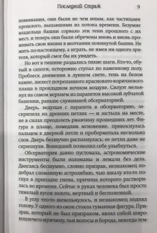 Джефф Грабб: World of Warcraft. Последний Страж