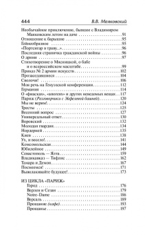 Владимир Маяковский: "Ешь ананасы, рябчиков жуй…". Сбоник стихотворений