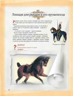Как наши предки учили математику. Старинные задачки с решениями