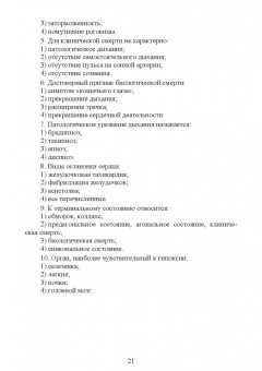 Оксана Бурмистрова: Основы реаниматологии. Учебник для СПО