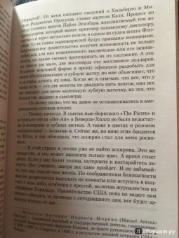 Вирхиния Вальехо: Любить Пабло, ненавидеть Эскобара