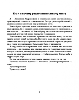 Анастасия Андриян: Переводчик с пассивно-агрессивного на общечеловеческий. Как научиться понимать близких