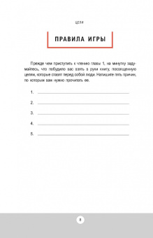 Зиг Зиглар: Цели. Как получать от жизни максимальную отдачу