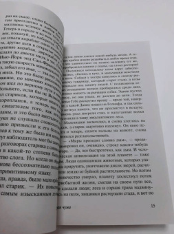 Джек Лондон: Алая чума. До Адама