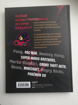 Джонатан Хеннесси: Видеоигры. Невероятные хроники игровой революции в комиксах